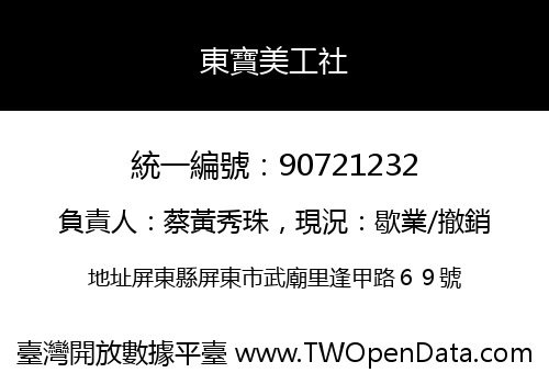 東寶美工社