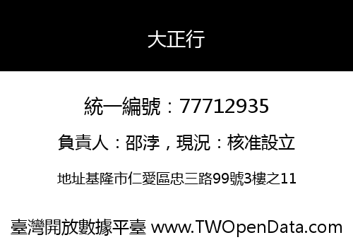 大正行