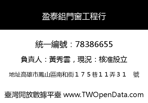 盈泰鋁門窗工程行
