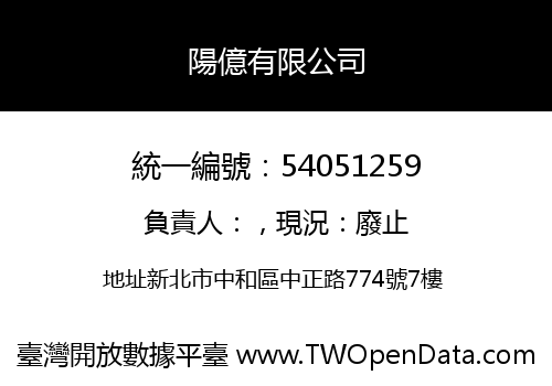 陽億有限公司