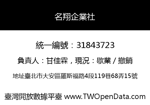 名翔企業社