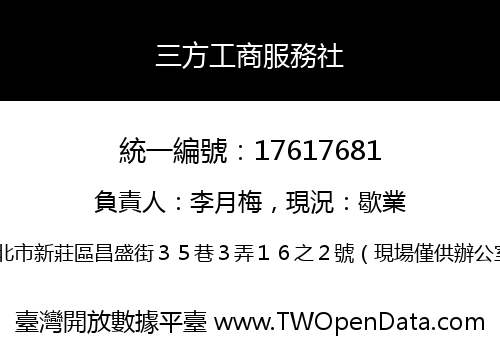 三方工商服務社