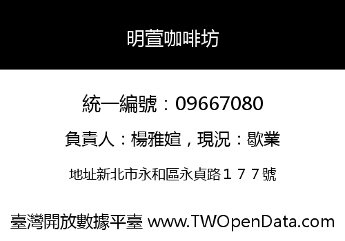 明萱咖啡坊