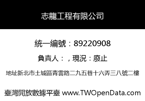 志龍工程有限公司