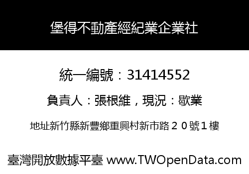 堡得不動產經紀業企業社