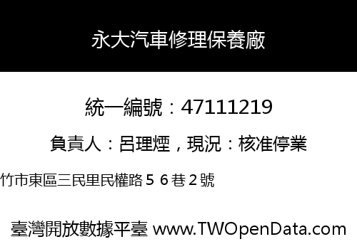 永大汽車修理保養廠