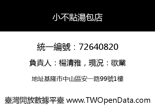 小不點湯包店