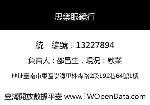思樂眼鏡行