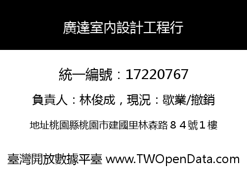 廣達室內設計工程行