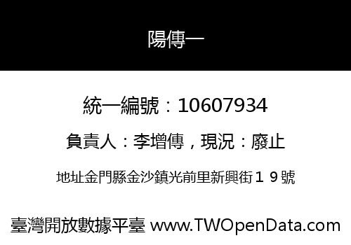 陽傳一