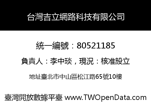 台灣吉立網路科技有限公司