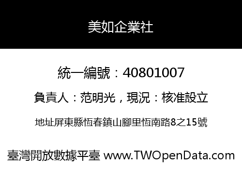 美如企業社