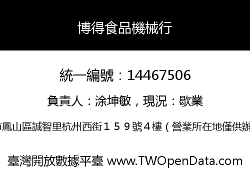 博得食品機械行