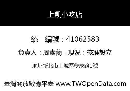 上凱小吃店