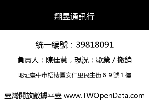 翔昱通訊行