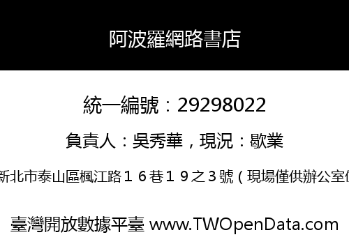 阿波羅網路書店