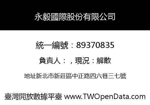 永毅國際股份有限公司