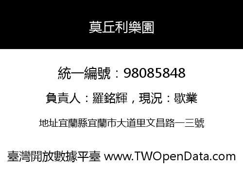 莫丘利樂園