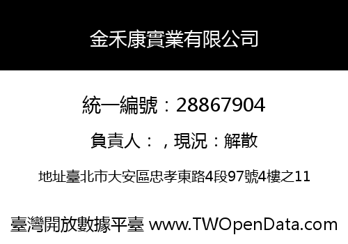 金禾康實業有限公司