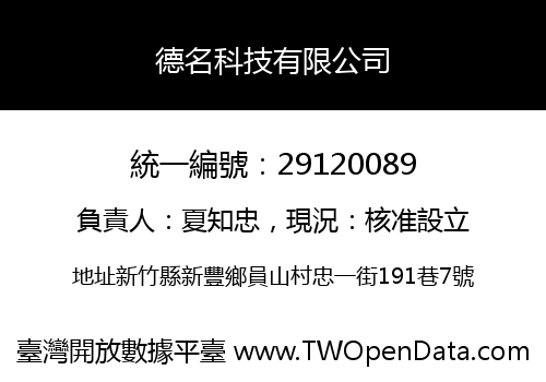 德名科技有限公司
