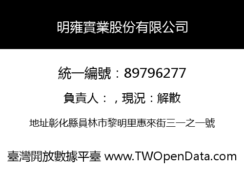明雍實業股份有限公司