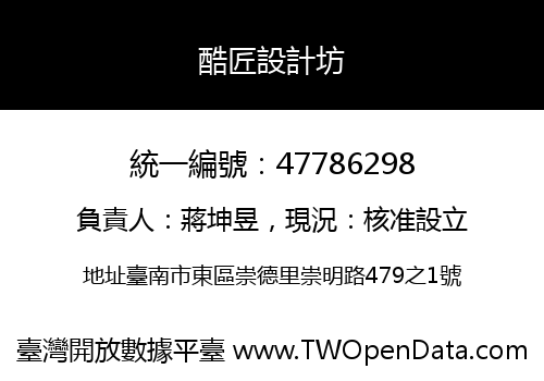 酷匠設計坊