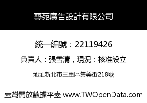 藝苑廣告設計有限公司