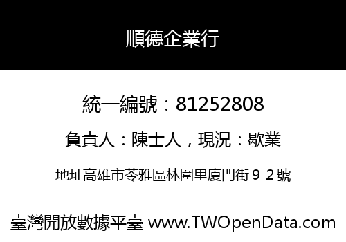 順德企業行