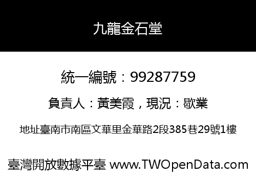 九龍金石堂