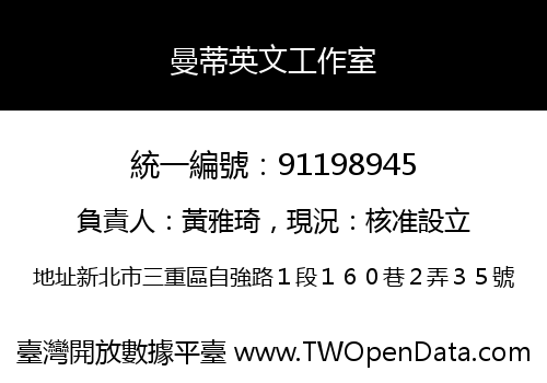 曼蒂英文工作室