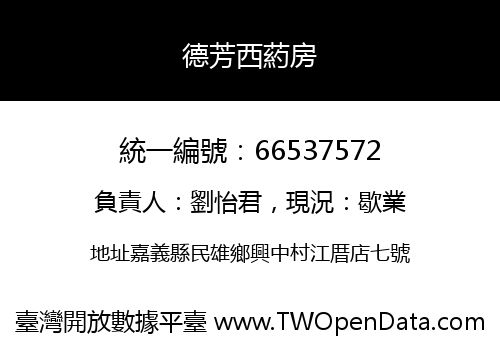 德芳西葯房