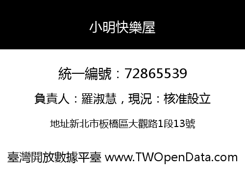 小明快樂屋