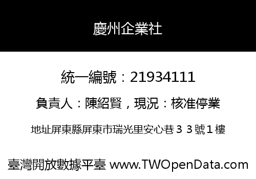 慶州企業社