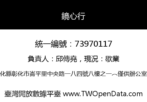 鏡心行