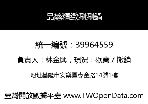 品鱻精緻涮涮鍋