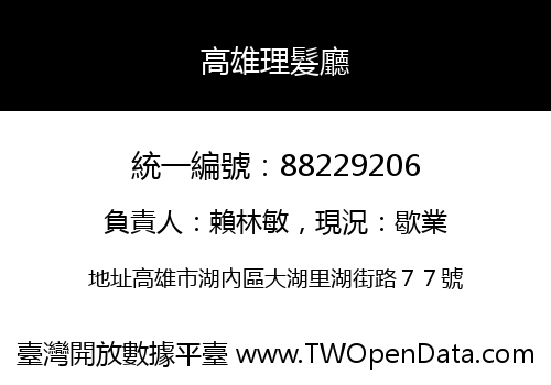 高雄理髮廳