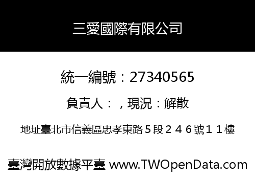 三愛國際有限公司