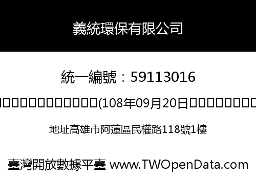 義統環保有限公司