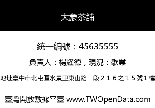 大象茶舖