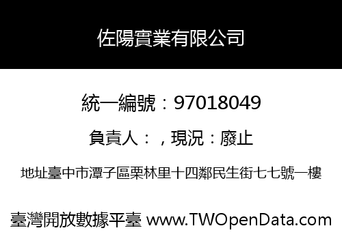 佐陽實業有限公司