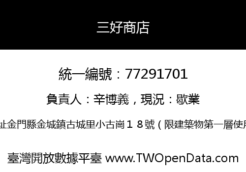 三好商店