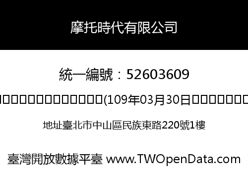 摩托時代有限公司