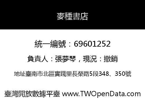 麥種書店