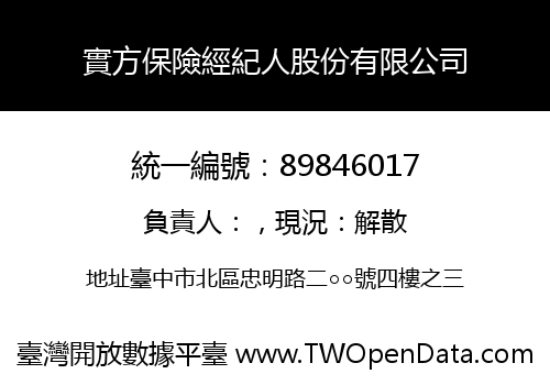 實方保險經紀人股份有限公司