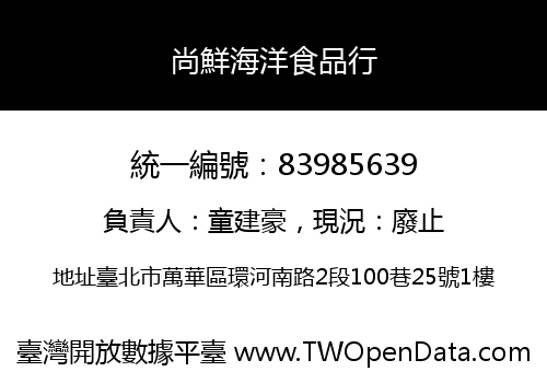 尚鮮海洋食品行