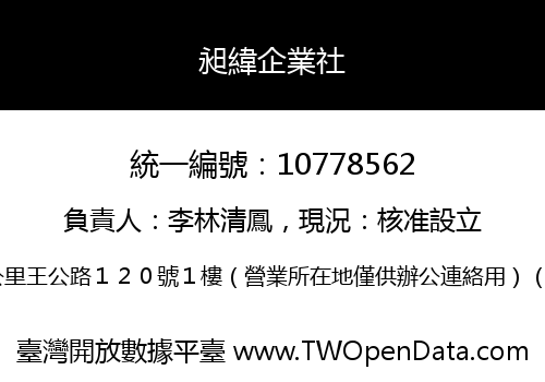 昶緯企業社