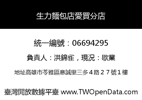 生力麵包店愛買分店