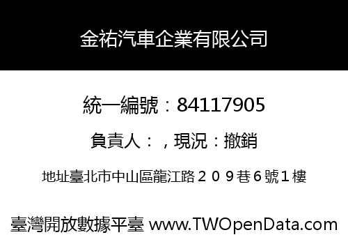 金祐汽車企業有限公司