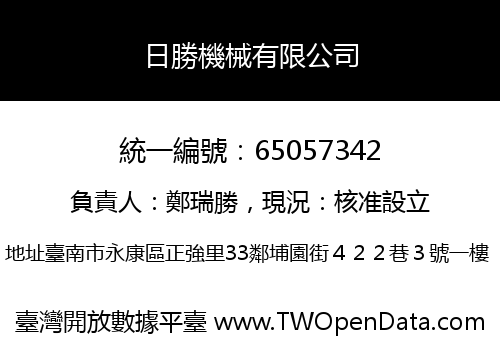 日勝機械有限公司