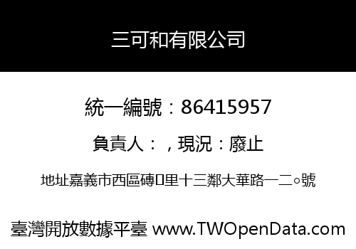 三可和有限公司